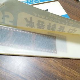 80年代135沖卷轉擴印 鄭州彩色攝影擴印中心服務回顧與3冊合售探析
