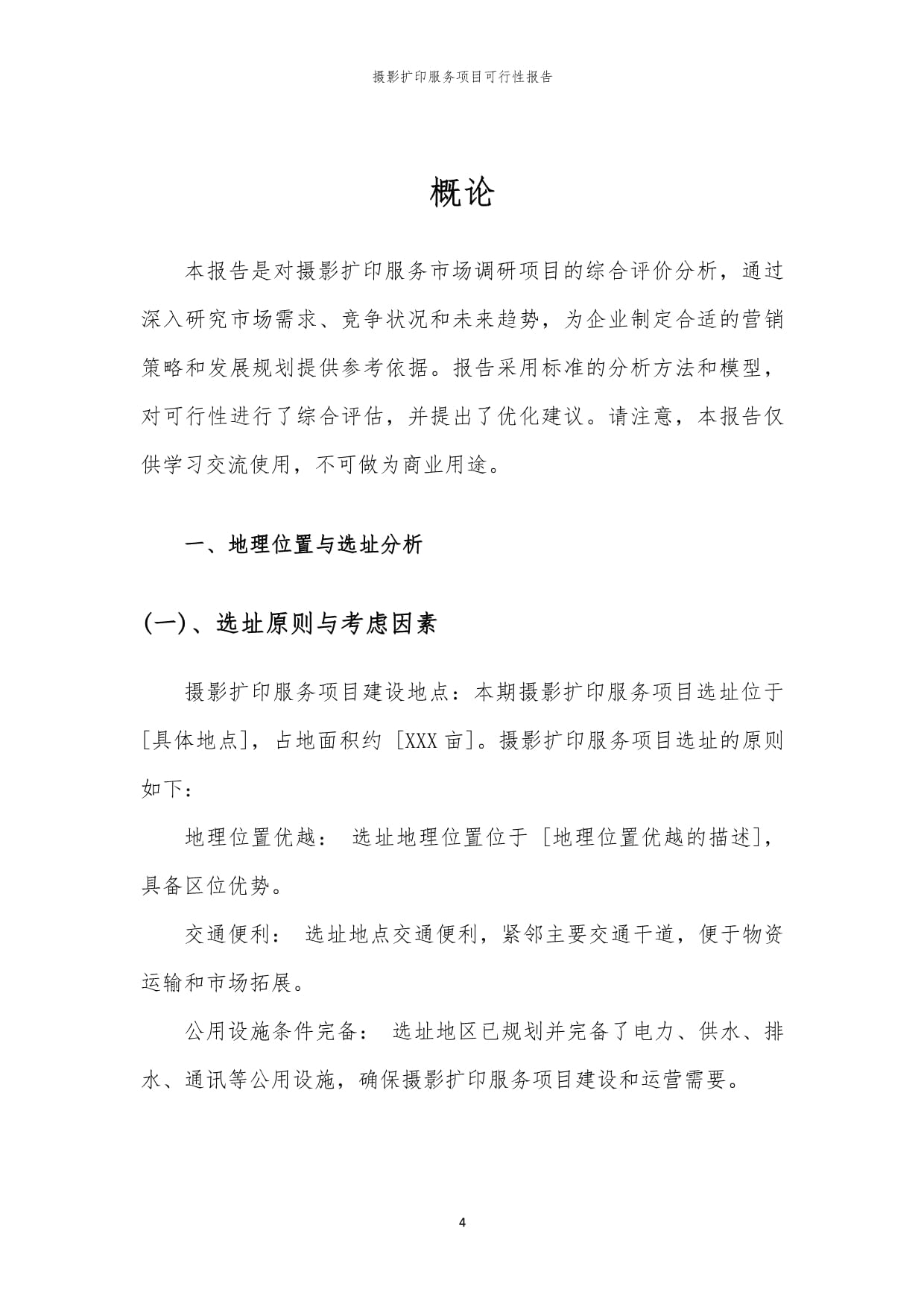 攝影擴印服務項目可行性報告