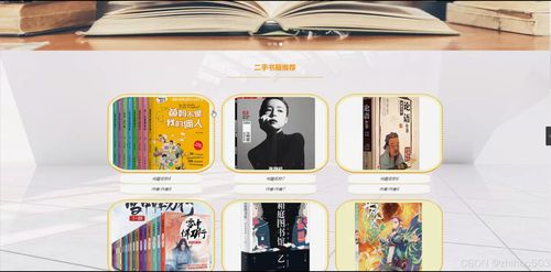 基于Flask與Vue框架的校園二手書(shū)交易系統(tǒng)設(shè)計(jì)與實(shí)現(xiàn)